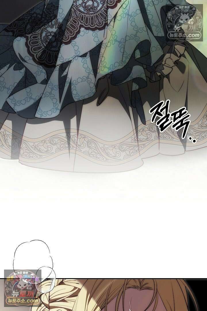 괴물 황자를 길들여버렸다 11화 84