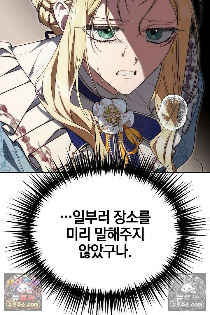 괴물 황자를 길들여버렸다 11화 85