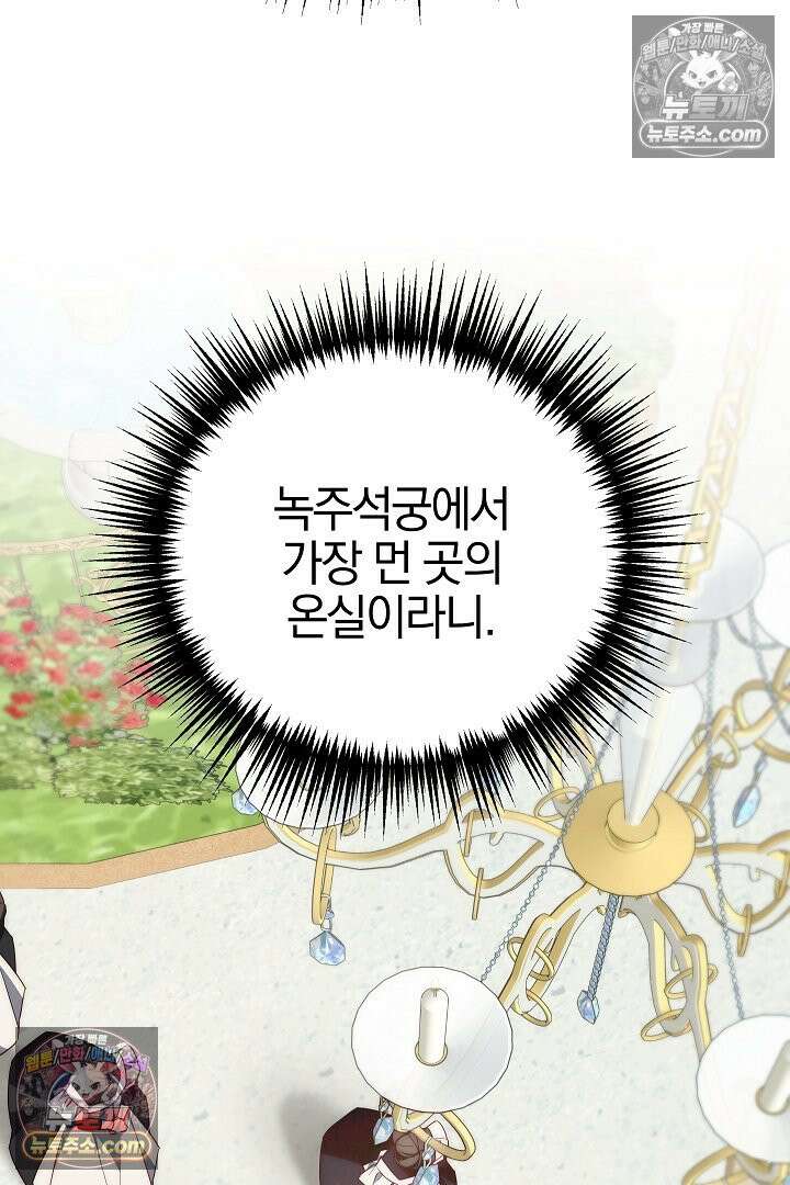 괴물 황자를 길들여버렸다 11화 86