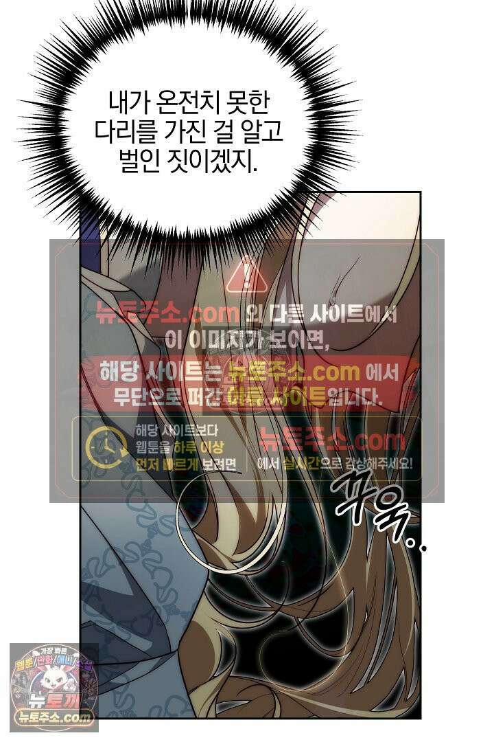 괴물 황자를 길들여버렸다 11화 90
