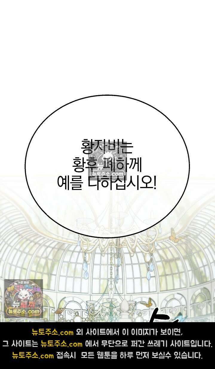 괴물 황자를 길들여버렸다 11화 91