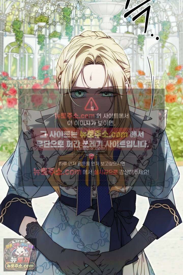 괴물 황자를 길들여버렸다 11화 92