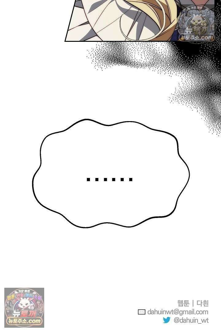 괴물 황자를 길들여버렸다 11화 97