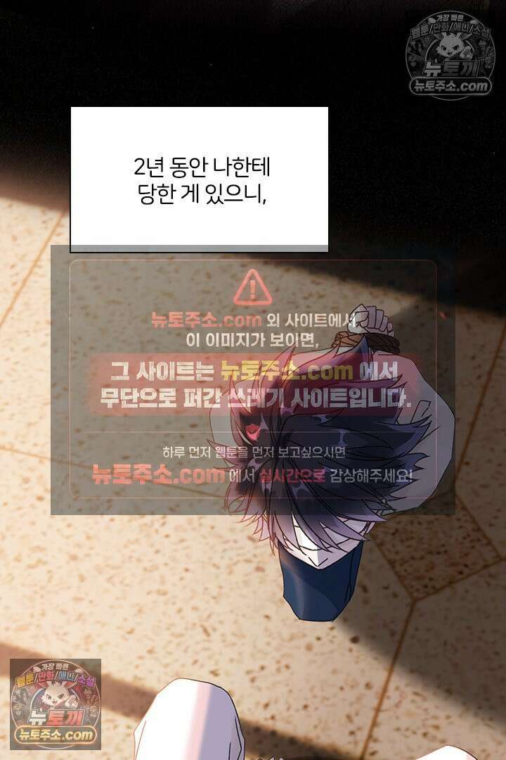 악역, 나 못 하겠어 11화 4