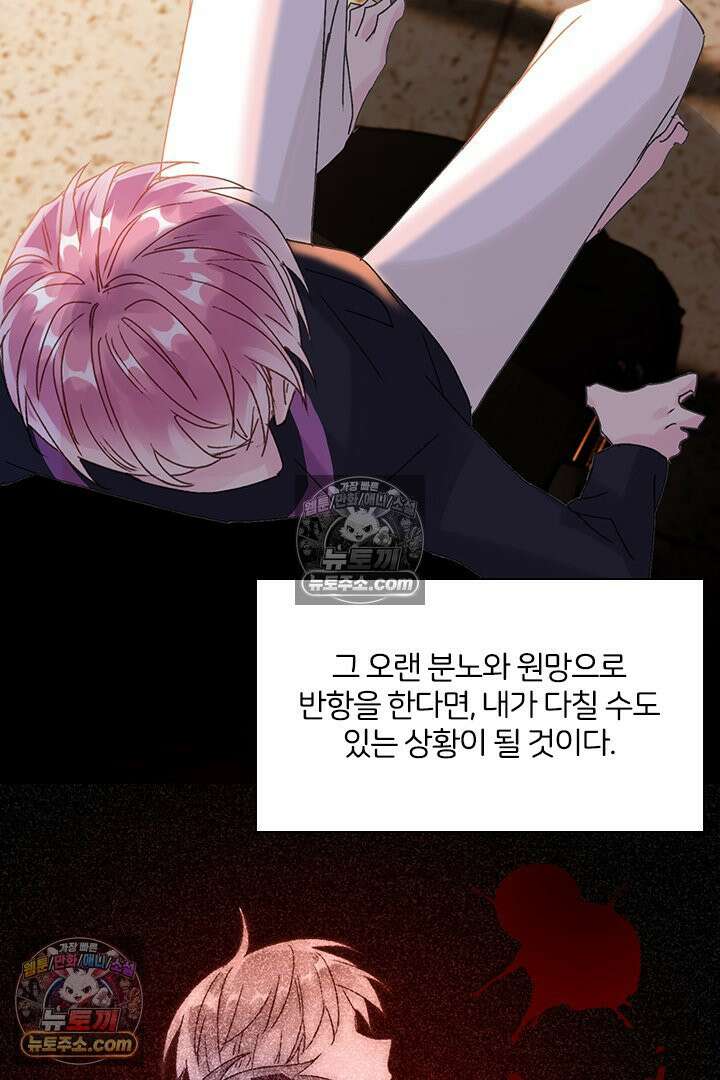 악역, 나 못 하겠어 11화 5