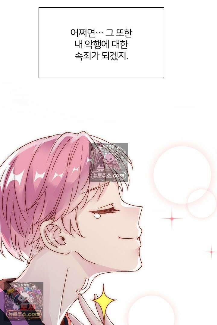 악역, 나 못 하겠어 11화 7
