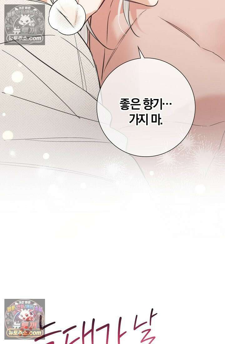 늑대가 날 책임지겠대 17화 4