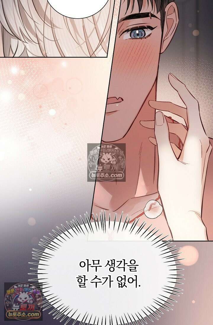 늑대가 날 책임지겠대 17화 8