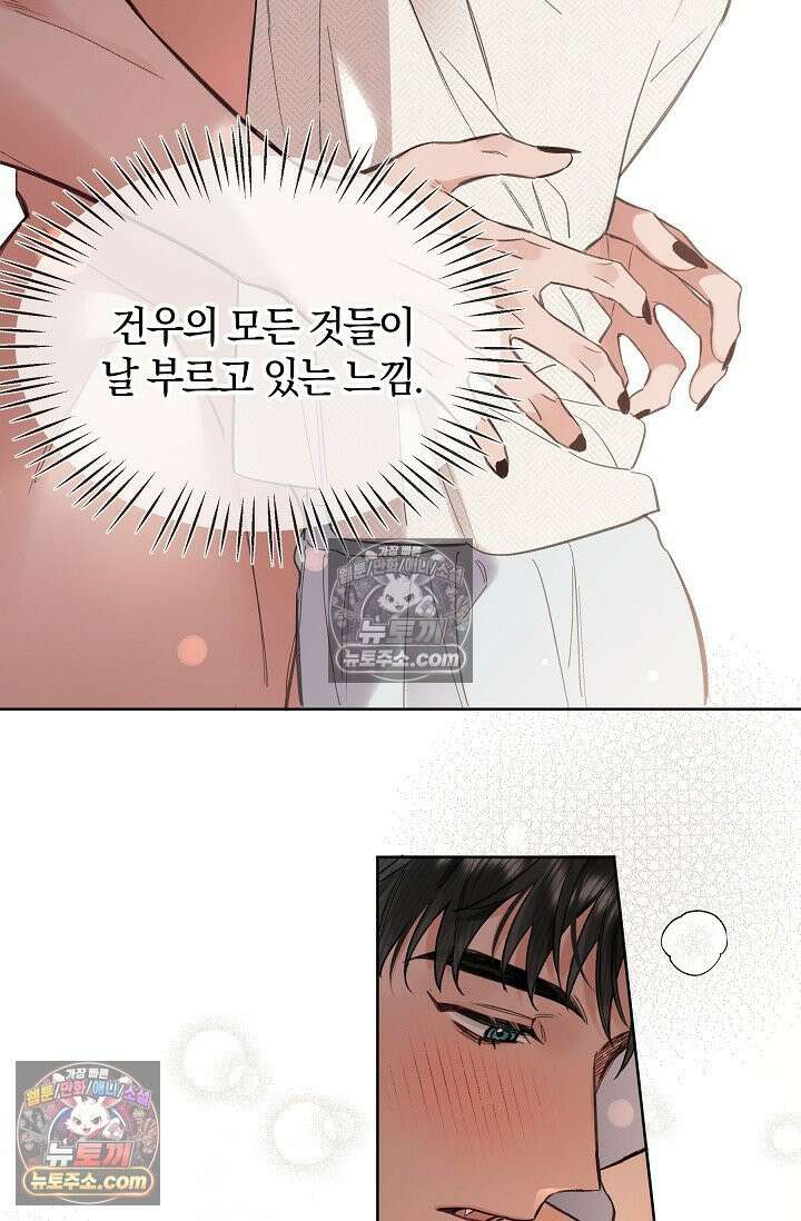 늑대가 날 책임지겠대 17화 10