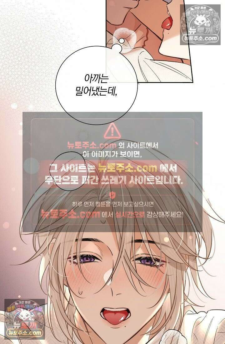 늑대가 날 책임지겠대 17화 11
