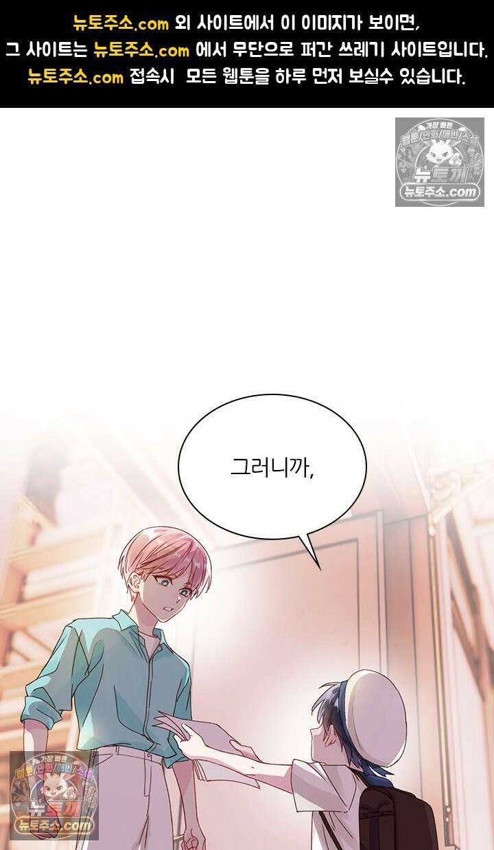 악역, 나 못 하겠어 16화 1