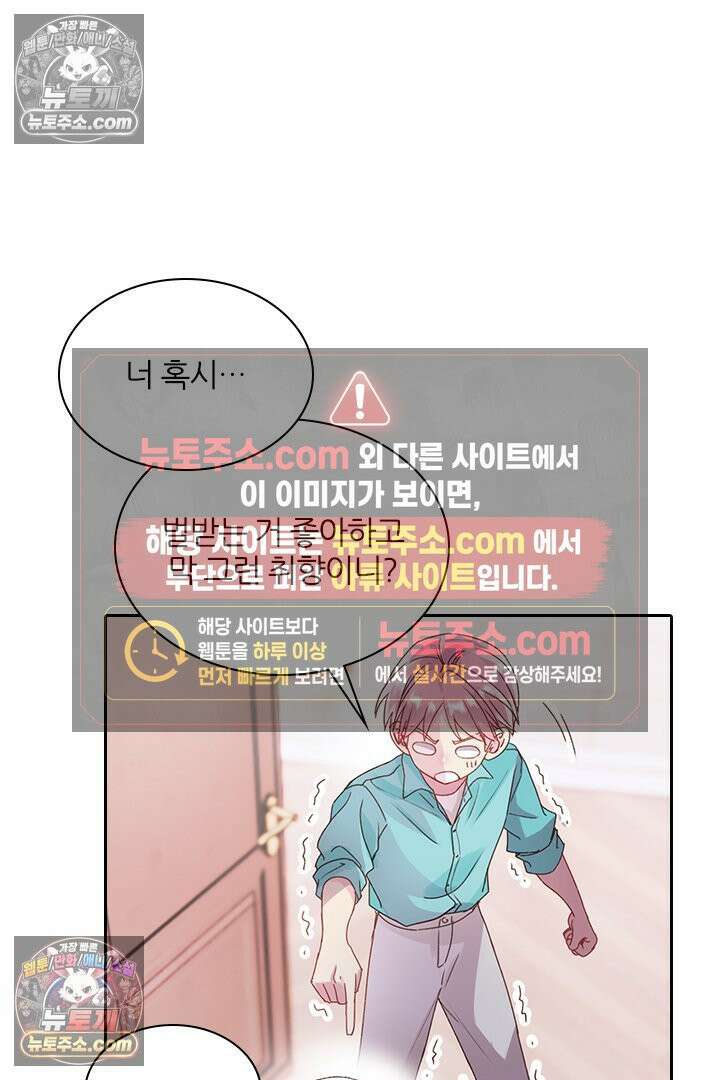 악역, 나 못 하겠어 16화 4
