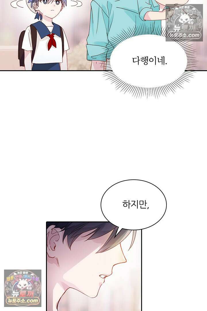 악역, 나 못 하겠어 16화 6