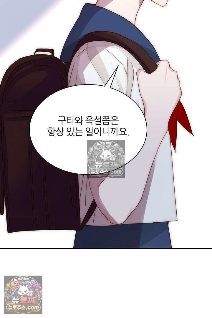 악역, 나 못 하겠어 16화 8
