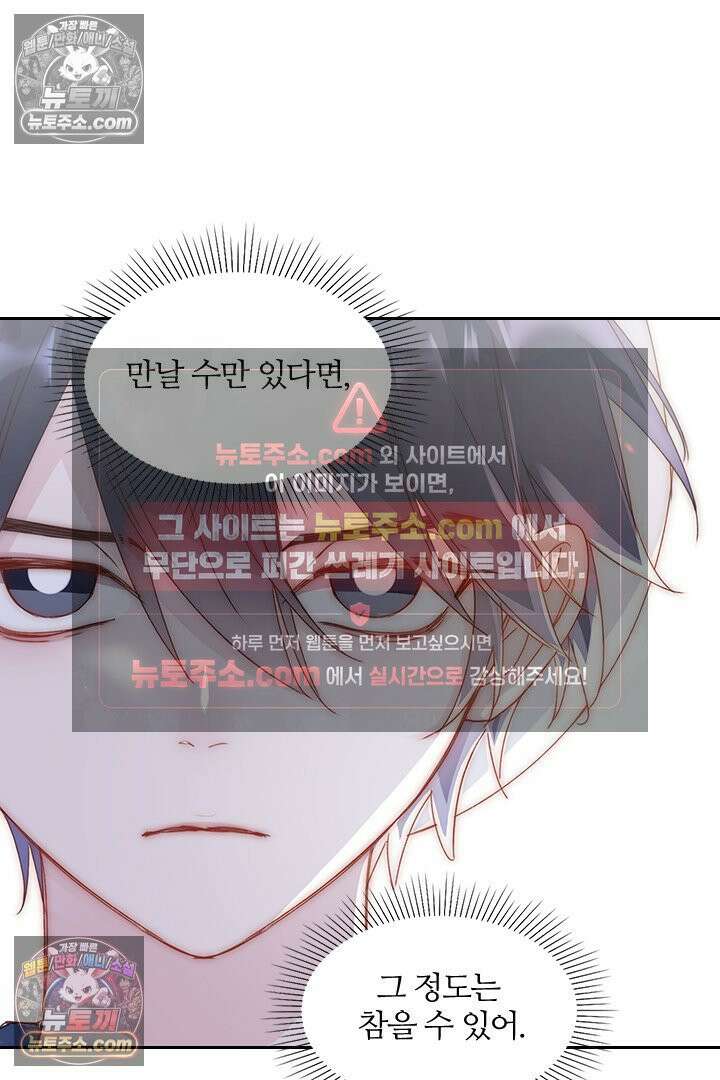 악역, 나 못 하겠어 16화 9