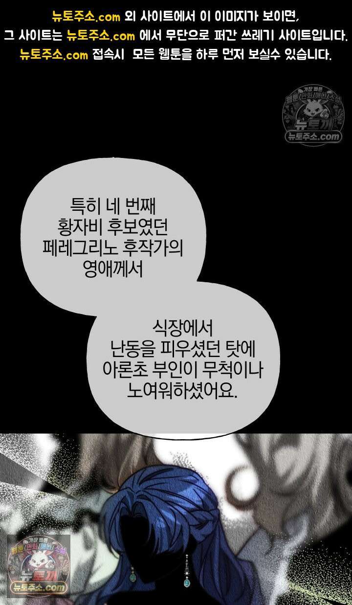 괴물 황자를 길들여버렸다 21화 1