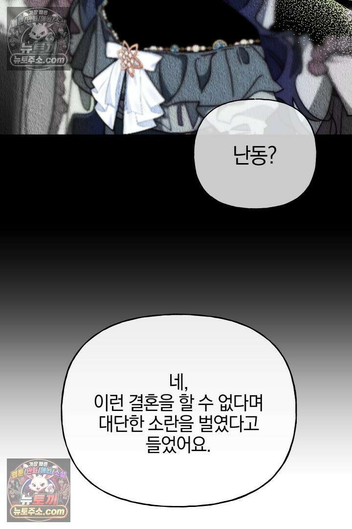 괴물 황자를 길들여버렸다 21화 2