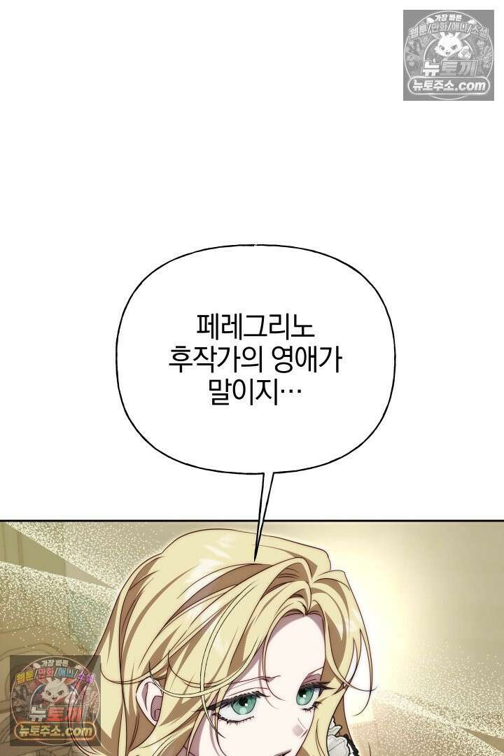괴물 황자를 길들여버렸다 21화 3