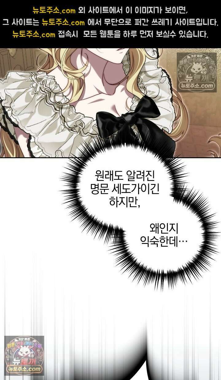 괴물 황자를 길들여버렸다 21화 4