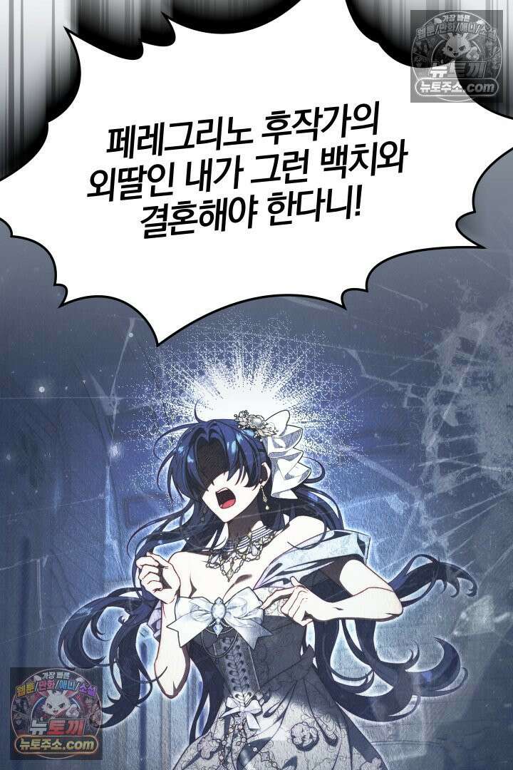 괴물 황자를 길들여버렸다 21화 5