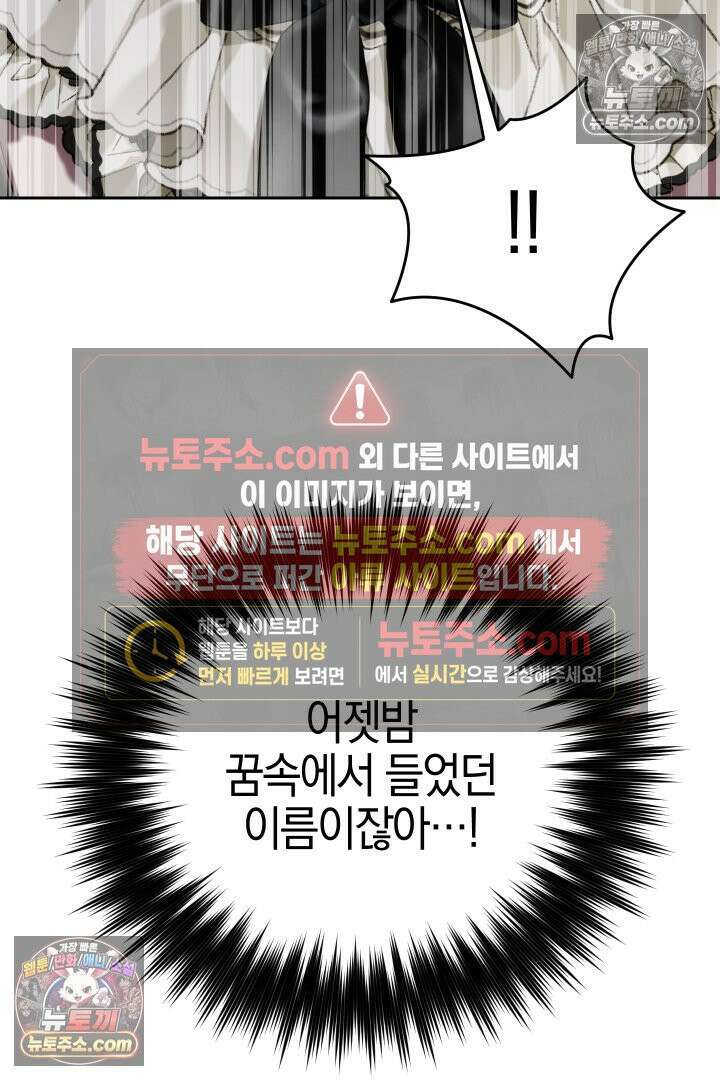 괴물 황자를 길들여버렸다 21화 7