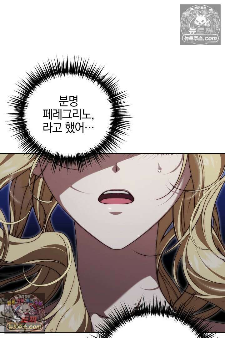 괴물 황자를 길들여버렸다 21화 8