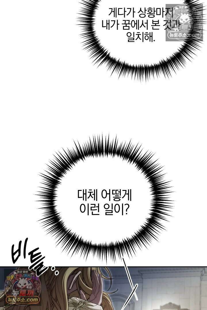 괴물 황자를 길들여버렸다 21화 9
