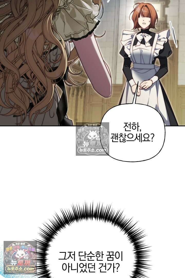 괴물 황자를 길들여버렸다 21화 10