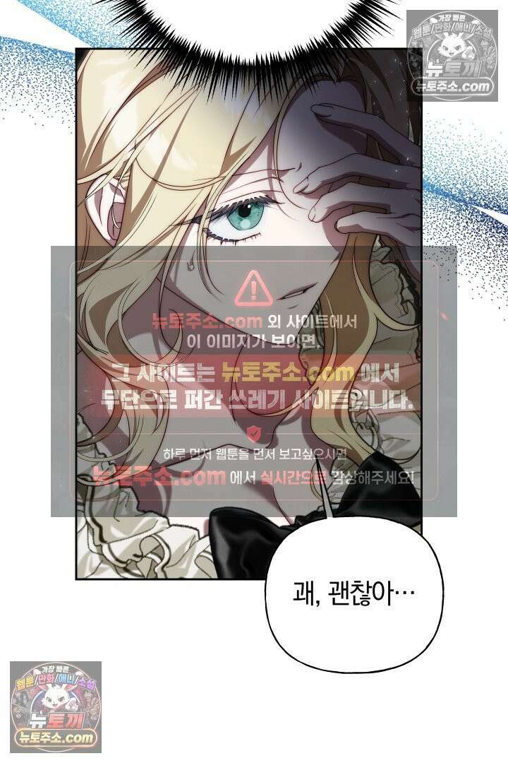 괴물 황자를 길들여버렸다 21화 11