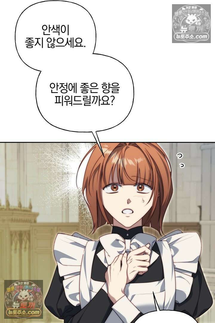 괴물 황자를 길들여버렸다 21화 12