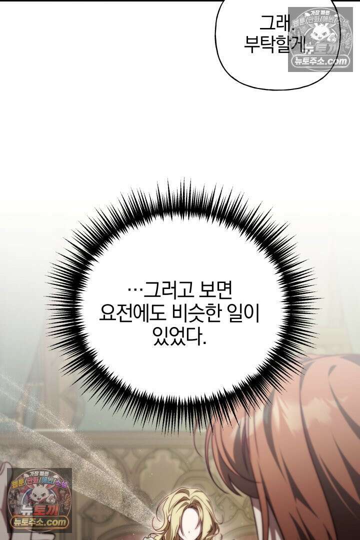 괴물 황자를 길들여버렸다 21화 13