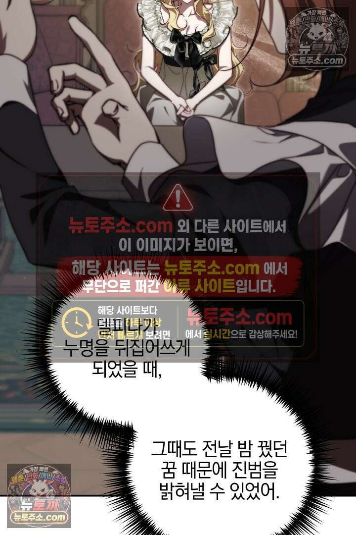 괴물 황자를 길들여버렸다 21화 14
