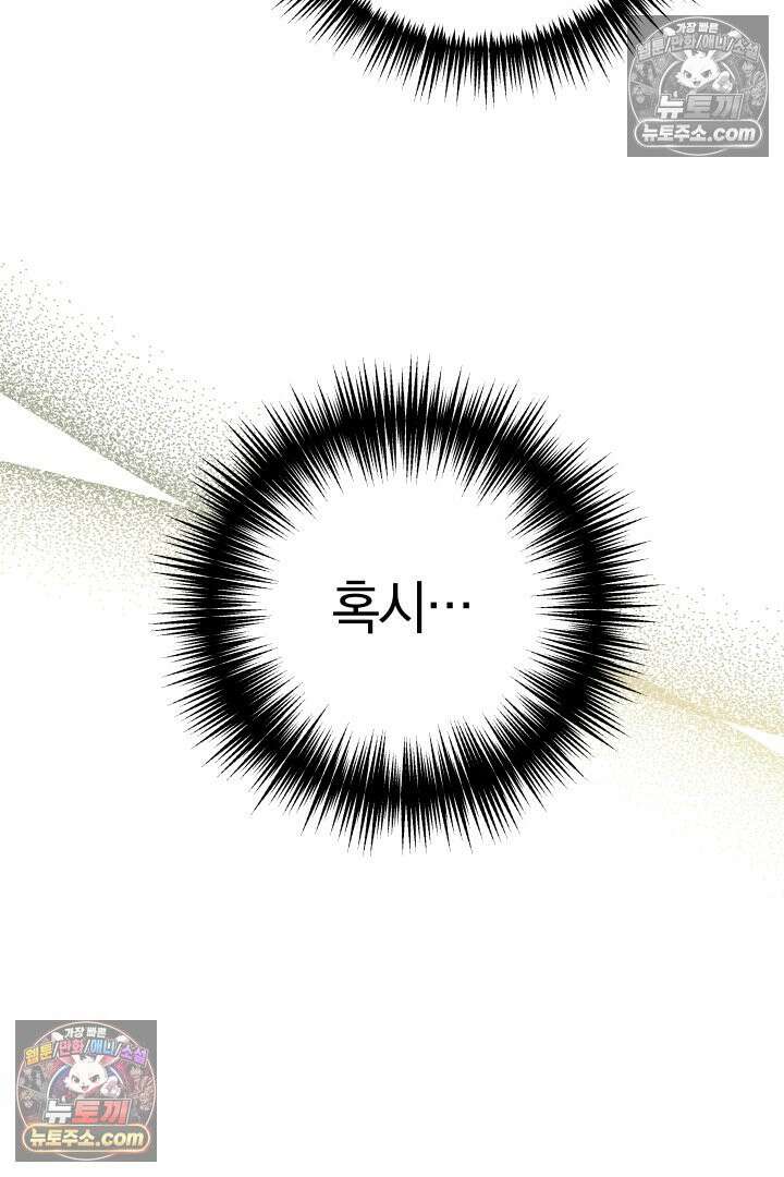괴물 황자를 길들여버렸다 21화 15