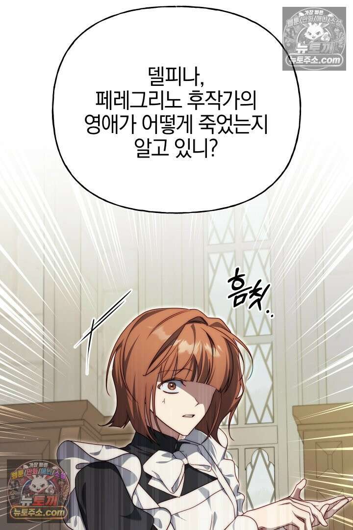 괴물 황자를 길들여버렸다 21화 16
