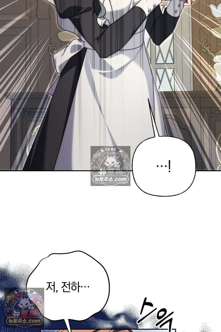 괴물 황자를 길들여버렸다 21화 17