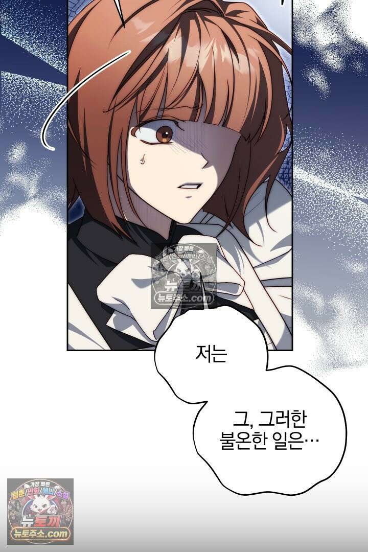 괴물 황자를 길들여버렸다 21화 18
