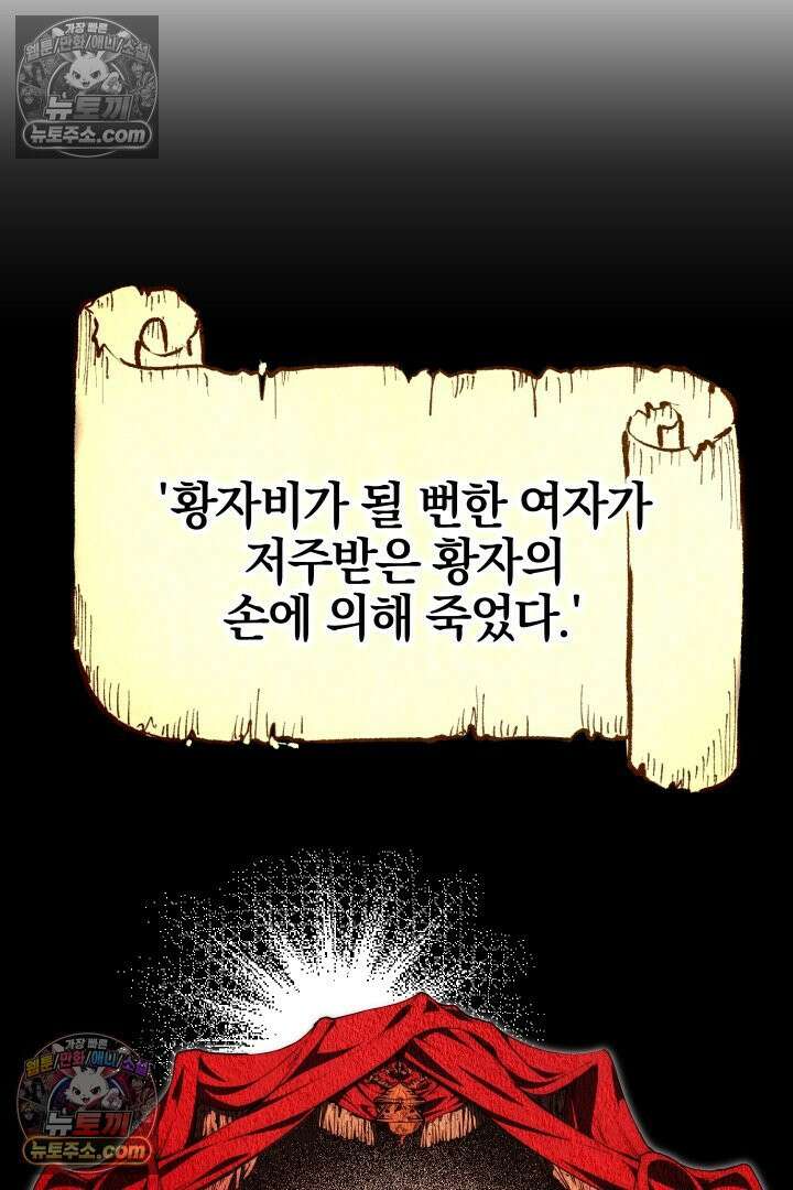 괴물 황자를 길들여버렸다 21화 19