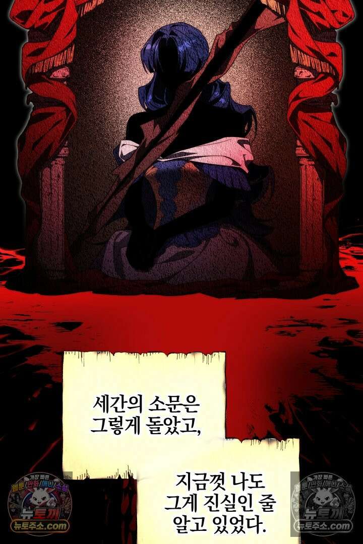 괴물 황자를 길들여버렸다 21화 20