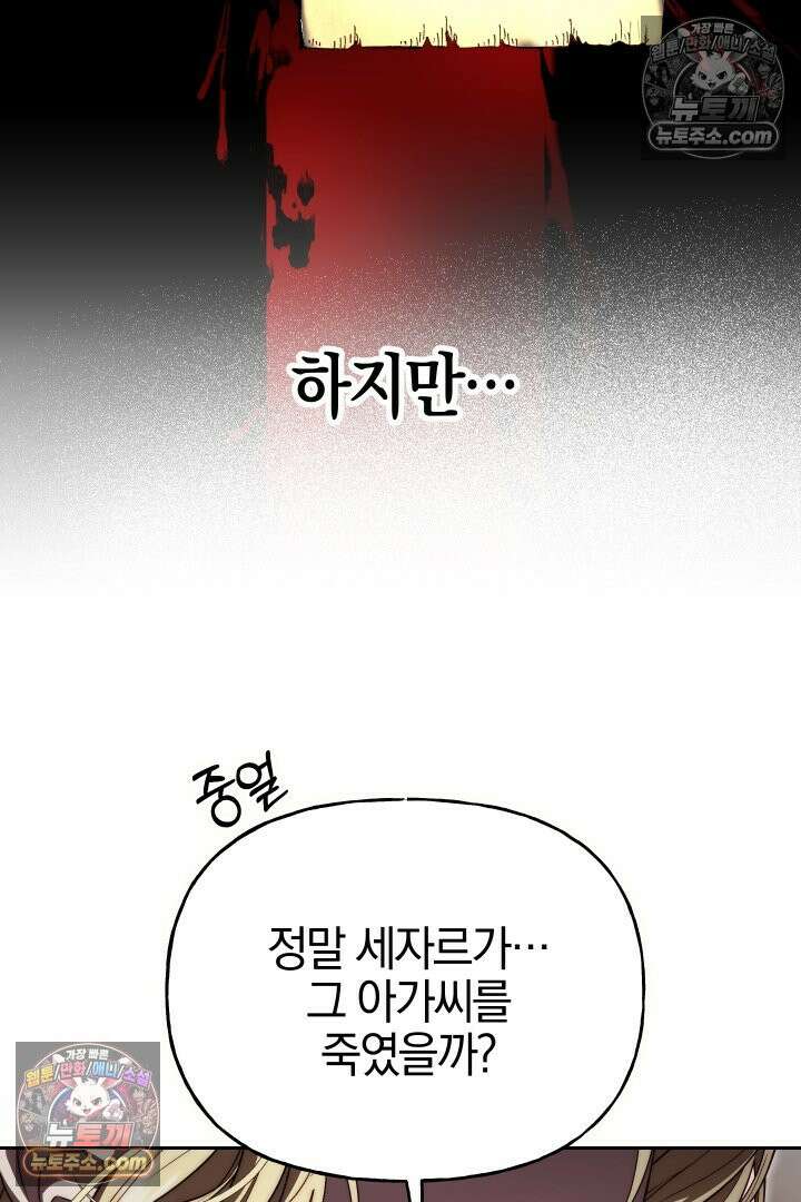 괴물 황자를 길들여버렸다 21화 21