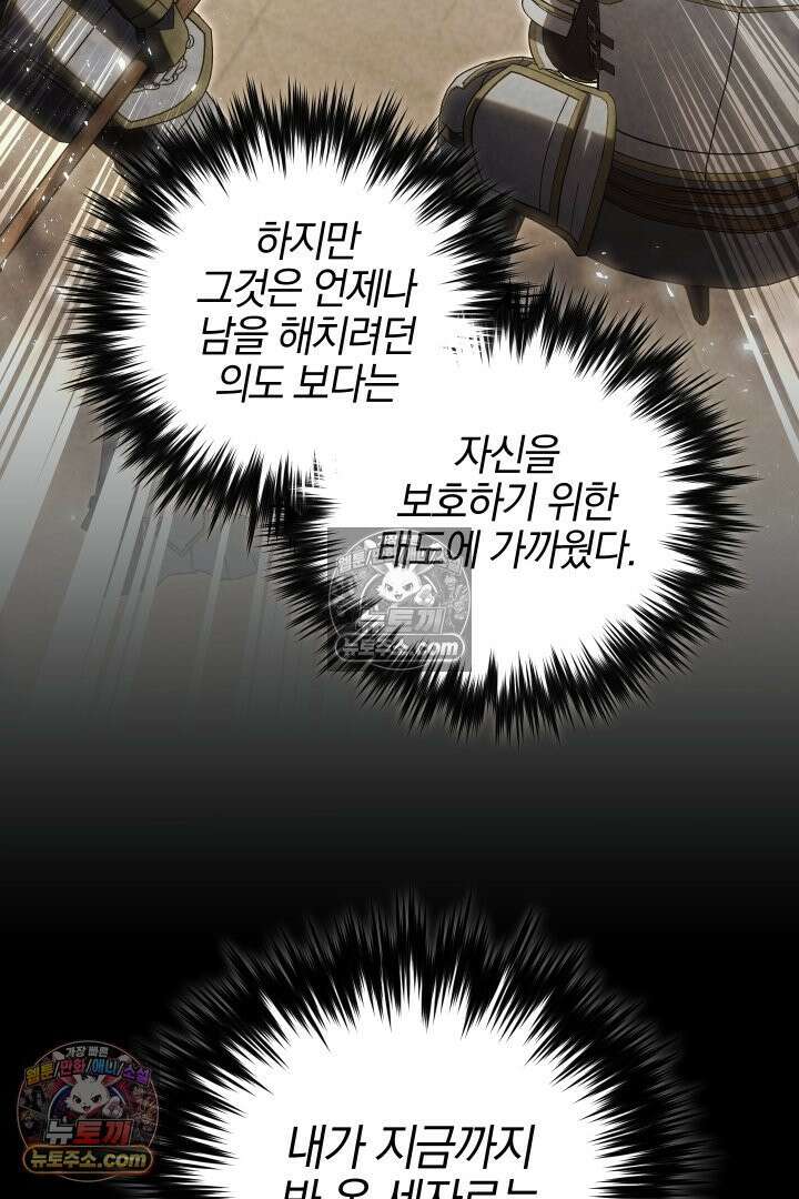 괴물 황자를 길들여버렸다 21화 24