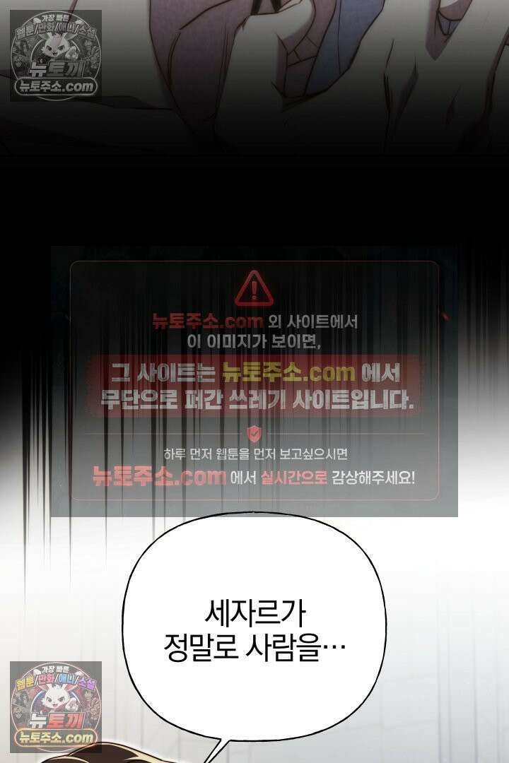 괴물 황자를 길들여버렸다 21화 26