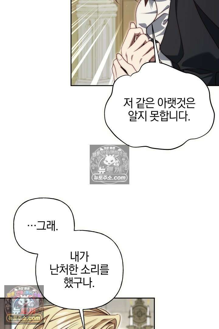 괴물 황자를 길들여버렸다 21화 29