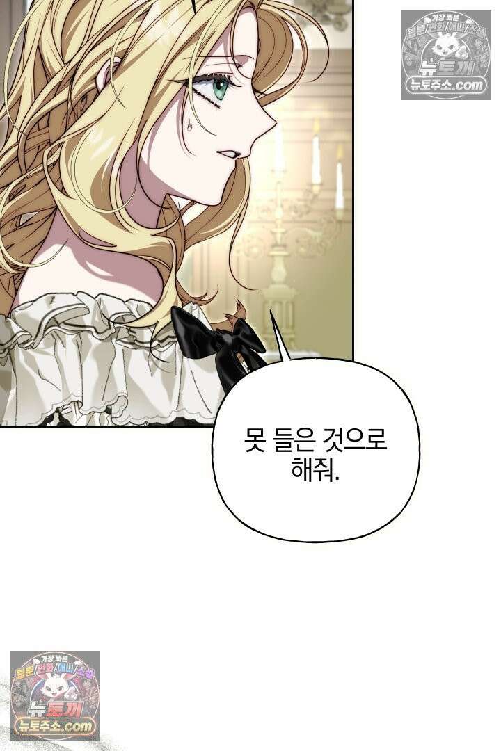 괴물 황자를 길들여버렸다 21화 30