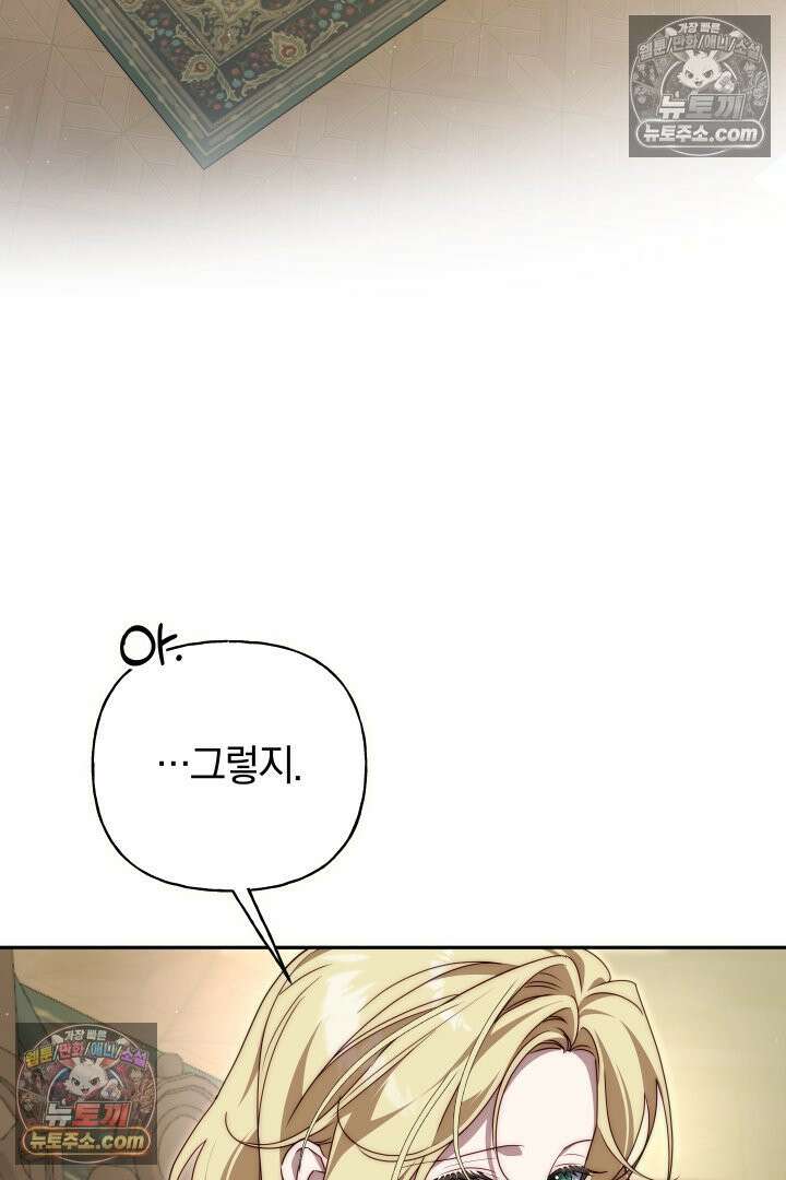 괴물 황자를 길들여버렸다 21화 32