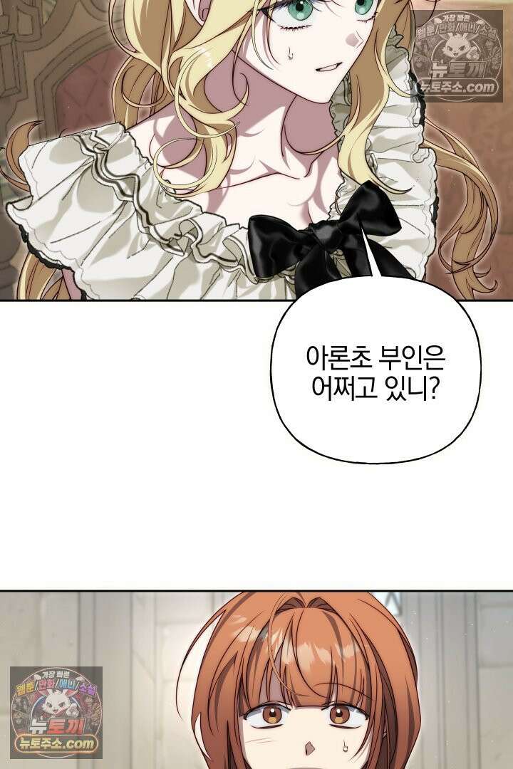 괴물 황자를 길들여버렸다 21화 33