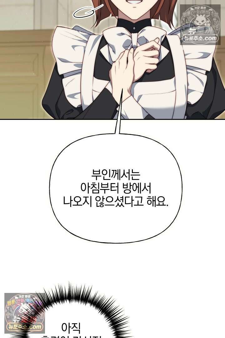 괴물 황자를 길들여버렸다 21화 34