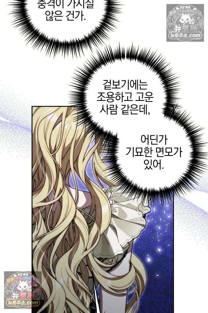 괴물 황자를 길들여버렸다 21화 35