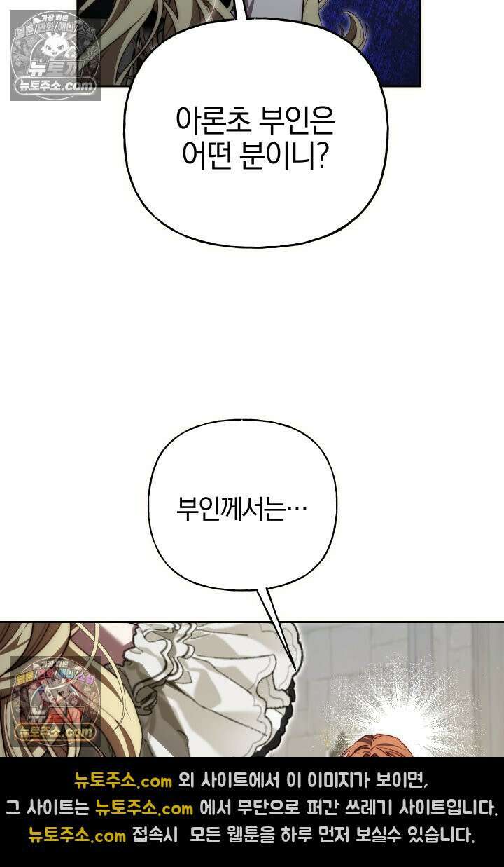 괴물 황자를 길들여버렸다 21화 36