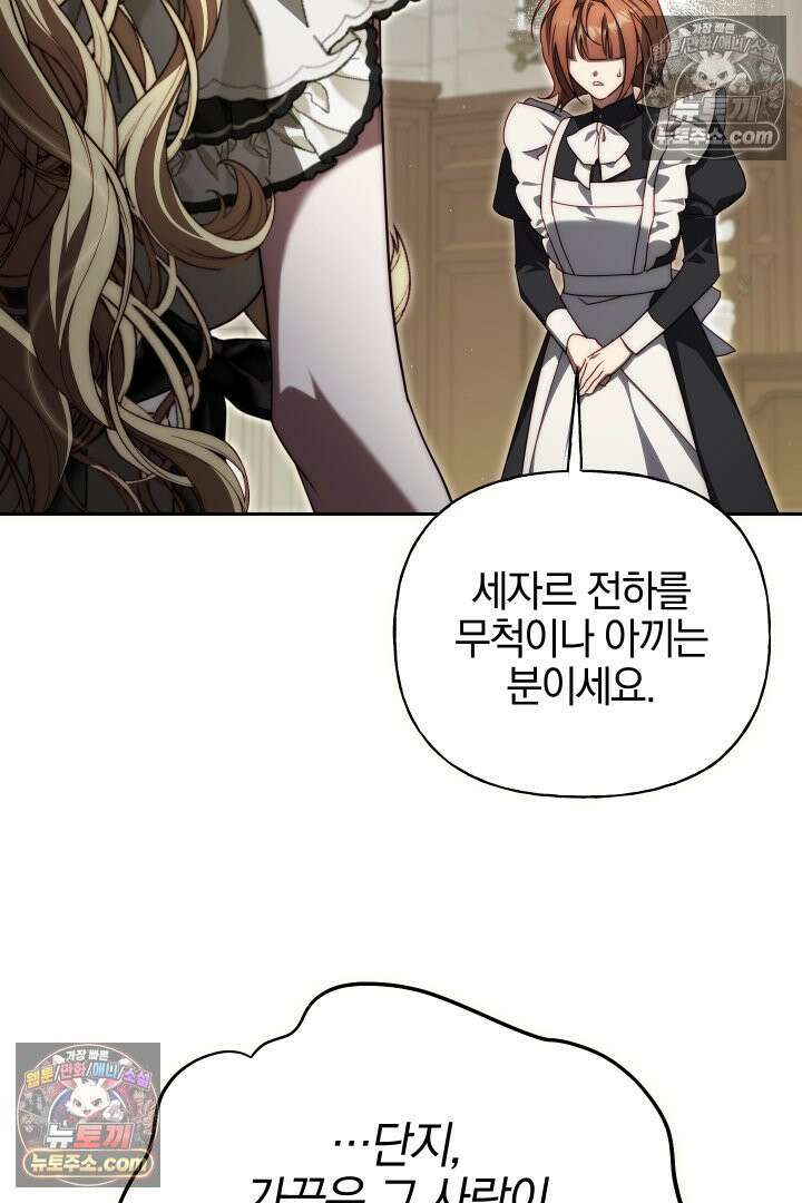 괴물 황자를 길들여버렸다 21화 37