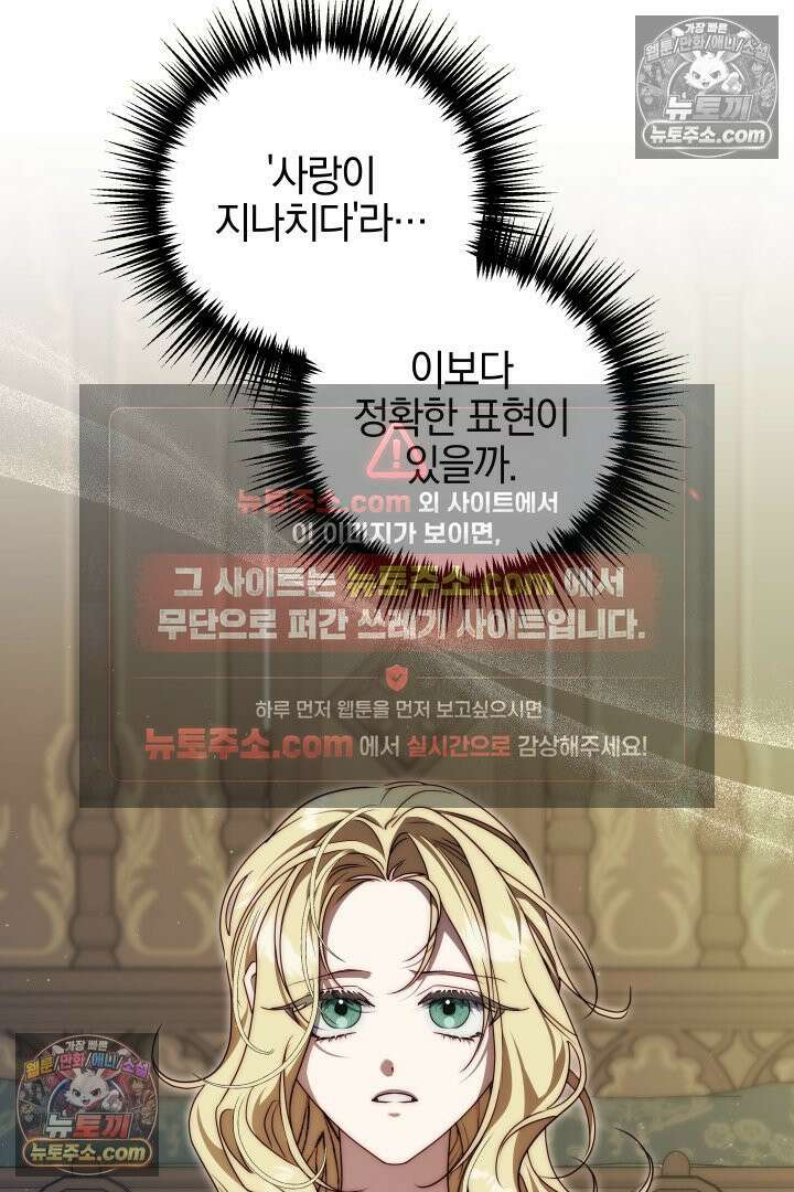 괴물 황자를 길들여버렸다 21화 39